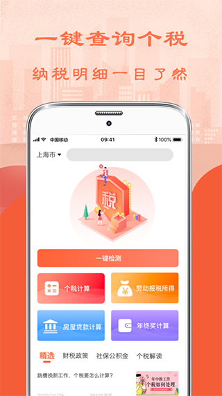 個稅工資計算 v7.0.1 安卓版 0
