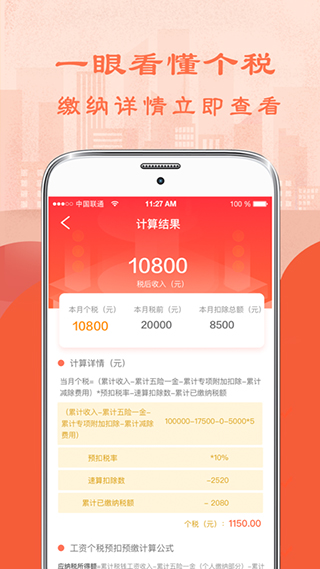 個稅工資計算 v7.0.1 安卓版 1