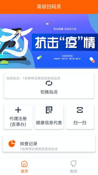 吉事辦掃碼員掃碼軟件(碼上行動) v3.0.4安卓版 2