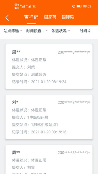 吉事辦掃碼員掃碼軟件(碼上行動) v3.0.4安卓版 0