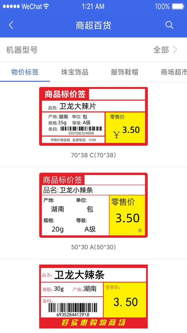 普貼標簽手機版(puty print) v2.2.3安卓版 0