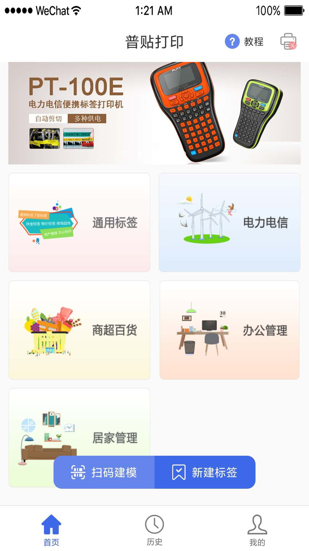 普貼標簽手機版(puty print) v2.2.3安卓版 1