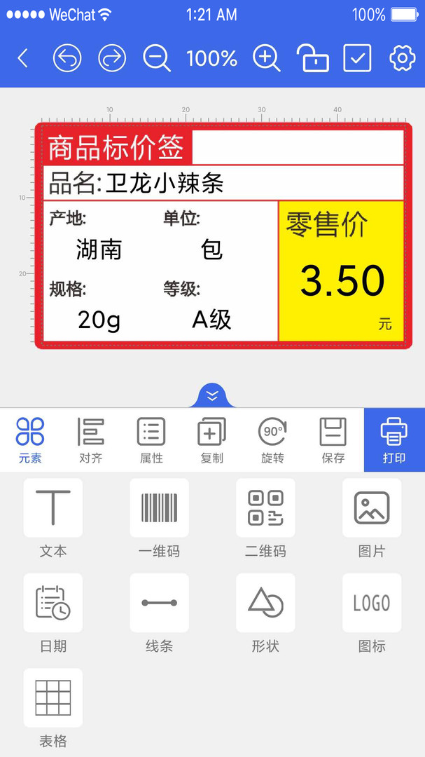 普貼標簽手機版(puty print) v2.2.3安卓版 2