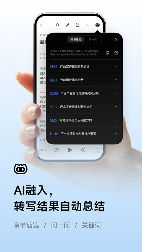 訊飛聽見手機版 v7.0.4629 安卓版 2