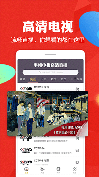 手機電視高清直播軟件 v8.0.32 0