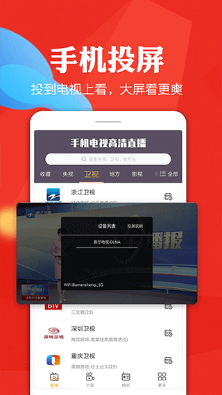 手機電視高清直播軟件 v8.0.32 2