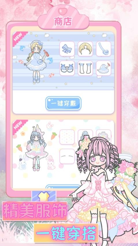 二次元穿搭日記 v1.0 2