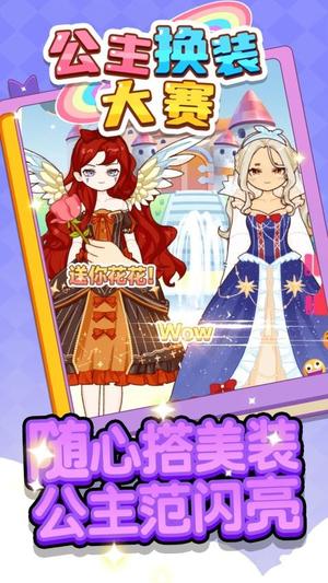 公主換裝大賽 v1.0.0 1