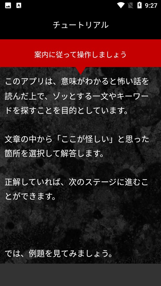 看懂了就很恐怖的故事 v1.0.0 1