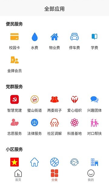 眾享城市生活最新版 v4.5.1 安卓版 1
