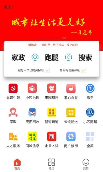 眾享城市生活最新版 v4.5.1 安卓版 0