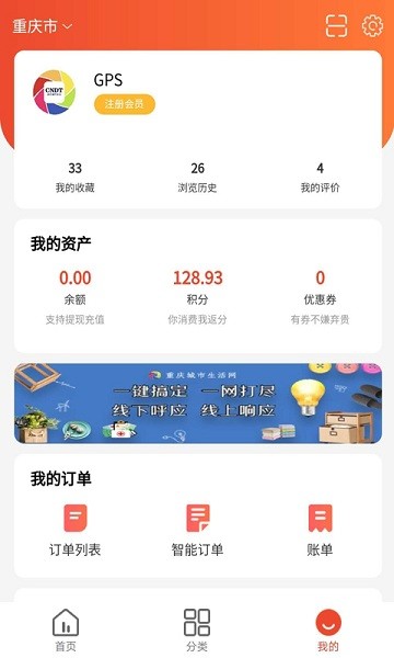 眾享城市生活最新版 v4.5.1 安卓版 2