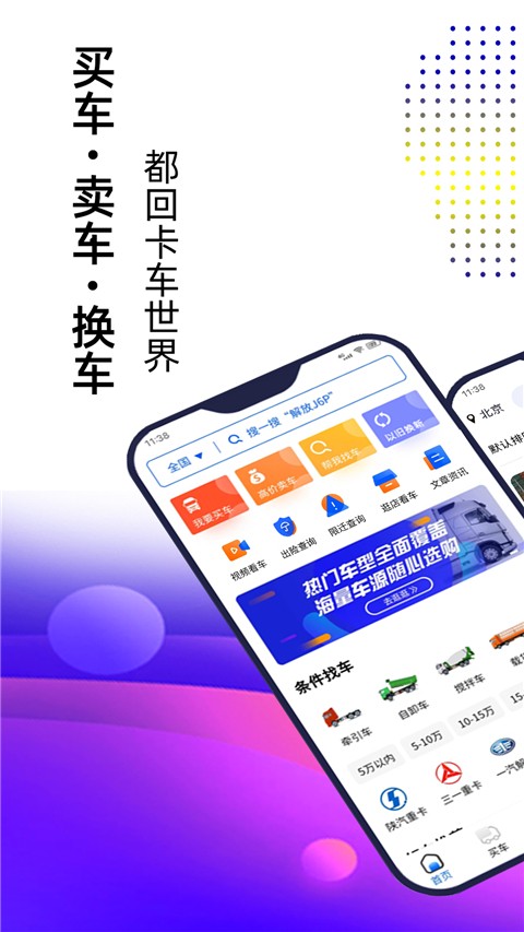 卡車世界官方版 v2.1.6 安卓版 0