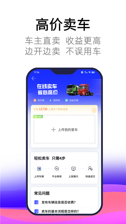 卡車世界官方版 v2.1.6 安卓版 2
