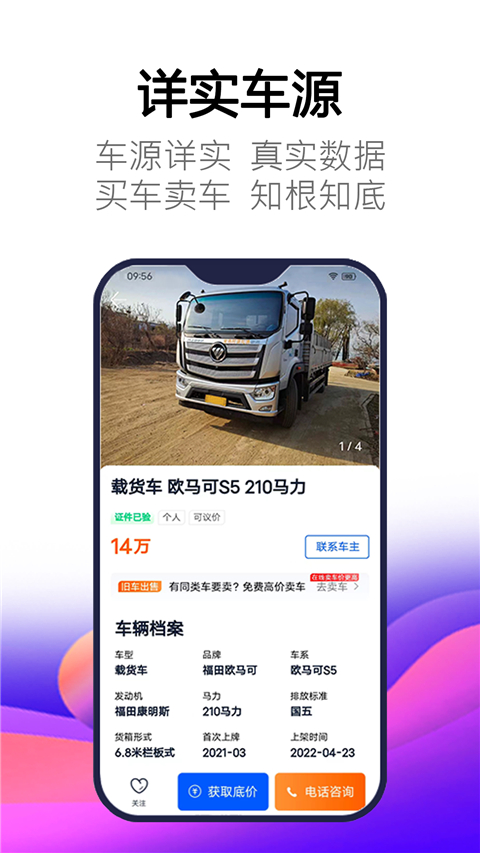 卡車世界官方版 v2.1.6 安卓版 1