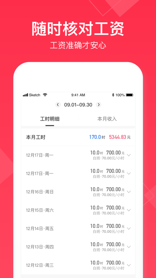 小時工記賬app v4.6.70安卓版 0