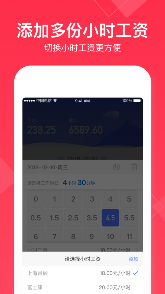 小時工記賬app v4.6.70安卓版 1