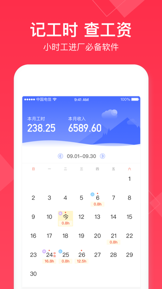 小時工記賬app v4.6.70安卓版 2