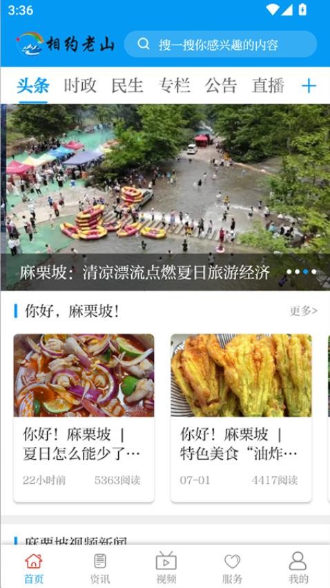相約老山麻坡新聞 v3.3.2 1