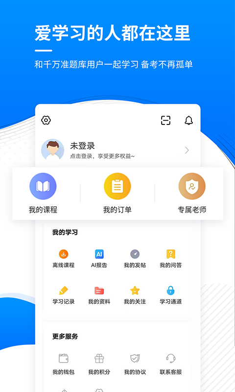 通信工程師準題庫免費版 v5.40 安卓版 1
