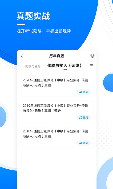 通信工程師準題庫免費版 v5.40 安卓版 0