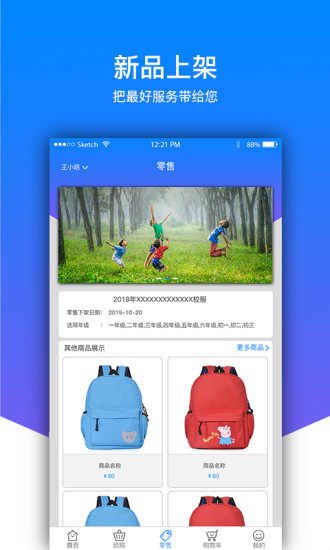 易購校服軟件 v3.2.1 安卓版 1
