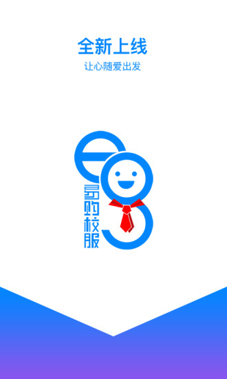 易購校服軟件 v3.2.1 安卓版 0