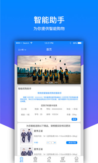 易購校服軟件 v3.2.1 安卓版 2