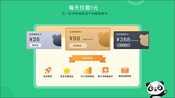 竹子閱讀兒童繪本故事app v2.3.2 0