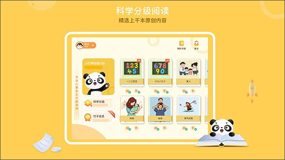 竹子閱讀兒童繪本故事app v2.3.2 1