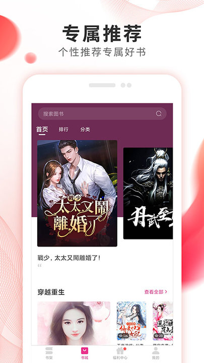 掌上小說app最新版 v3.5.5安卓版 1