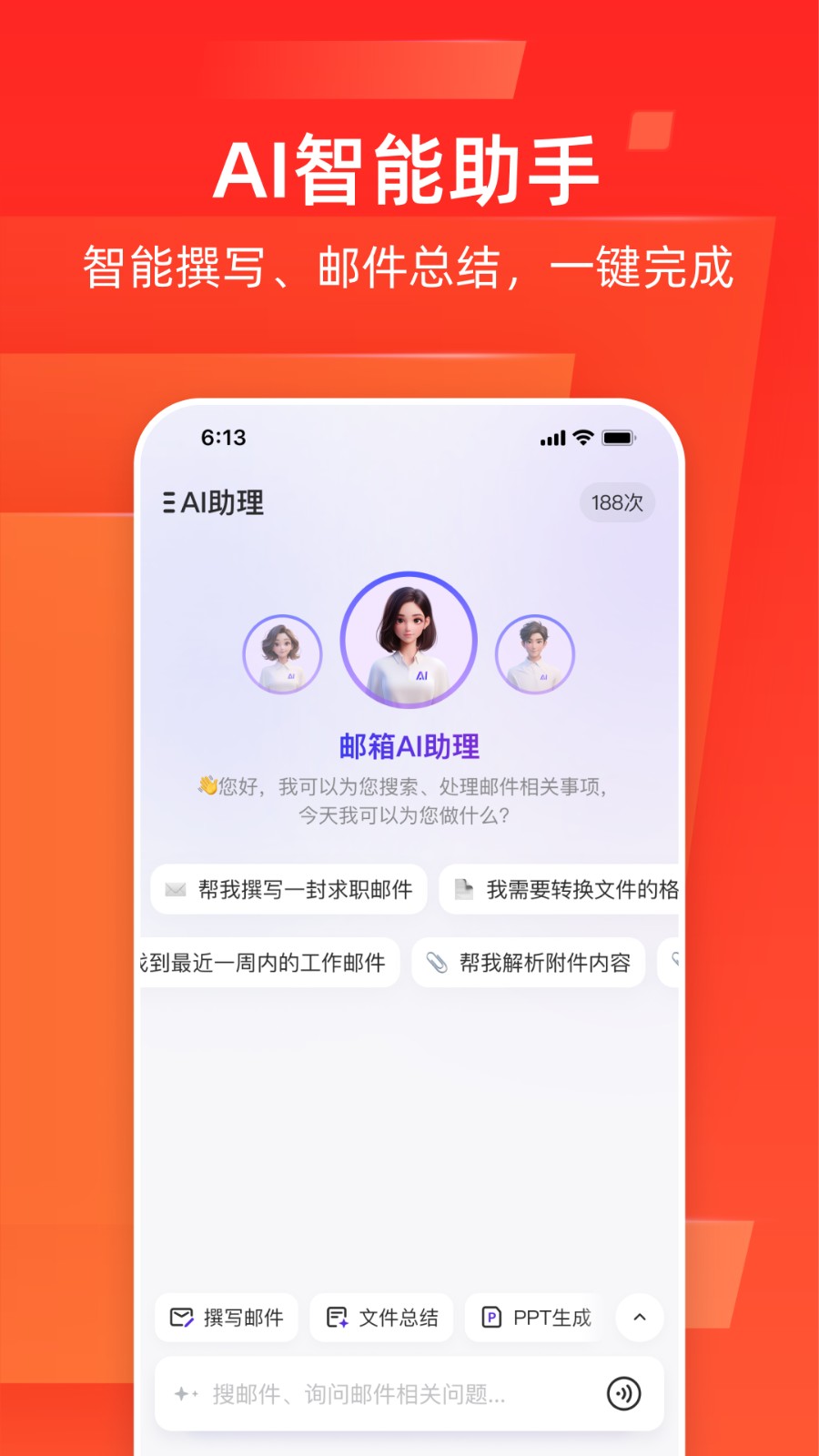 網易郵箱大師舊版本 截圖0