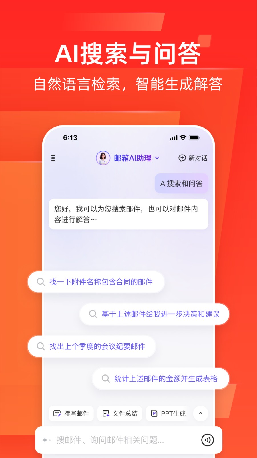 網易郵箱大師舊版本 截圖1