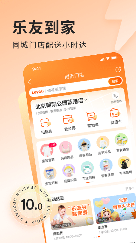 樂友母嬰最新版 v10.11安卓版 0