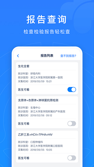 浙江預約掛號統一平臺 v7.6.49 安卓最新版 0