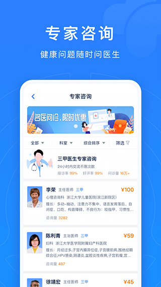 浙江預約掛號統一平臺 v7.6.49 安卓最新版 2