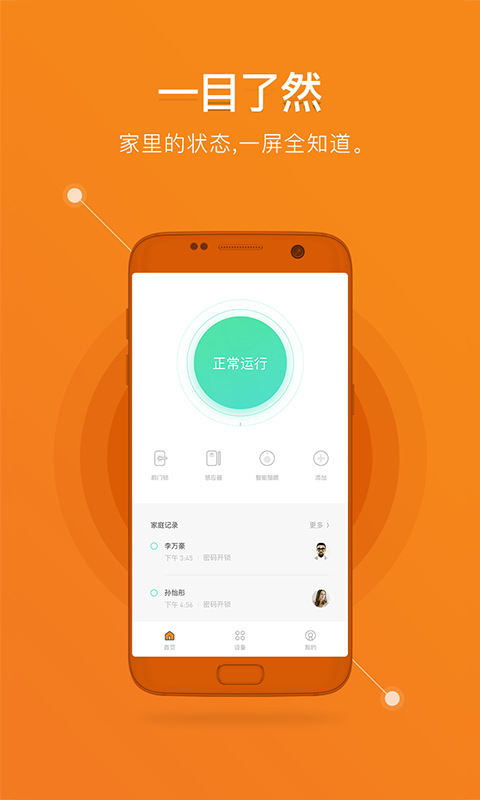 鹿客智能鎖app v2.6.200安卓版 0