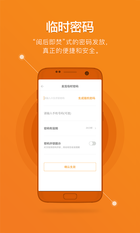鹿客智能鎖app v2.6.200安卓版 2