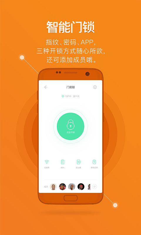 鹿客智能鎖app v2.6.200安卓版 1