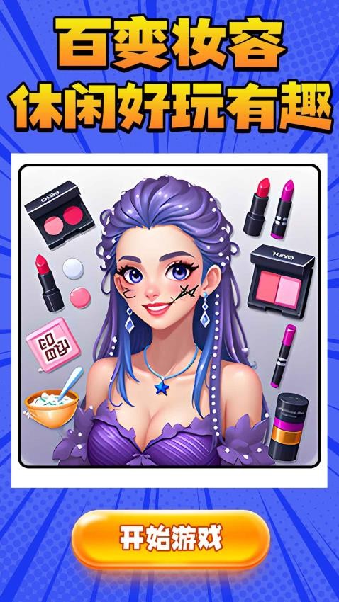 天天愛美妝 v1.0.1 1