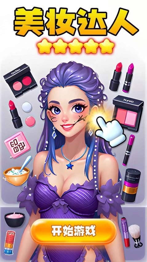 天天愛美妝 v1.0.1 0