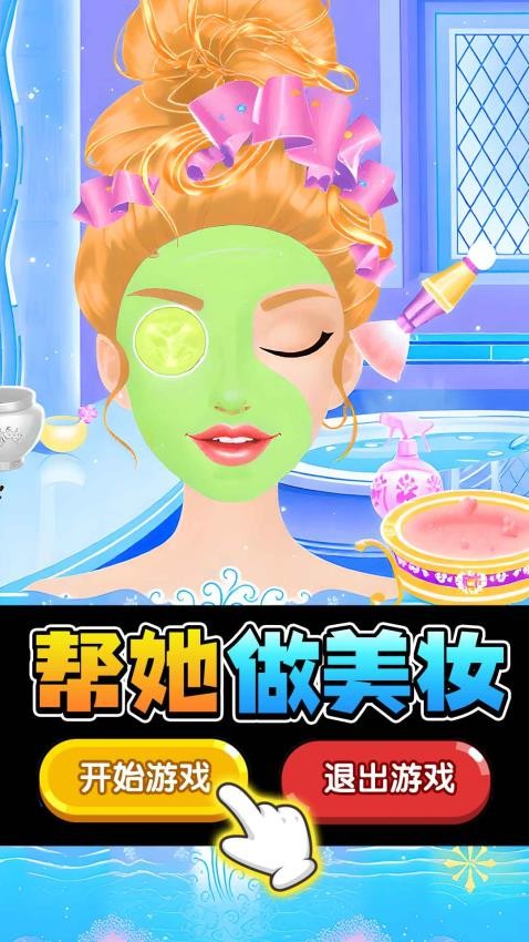 天天愛美妝 v1.0.1 2