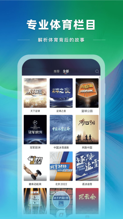 cctv5央視體育客戶(hù)端 v3.9.92 0