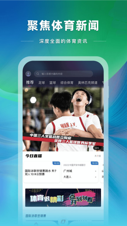 cctv5央視體育客戶(hù)端 v3.9.92 1