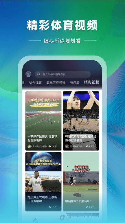 cctv5央視體育客戶(hù)端 v3.9.92 2