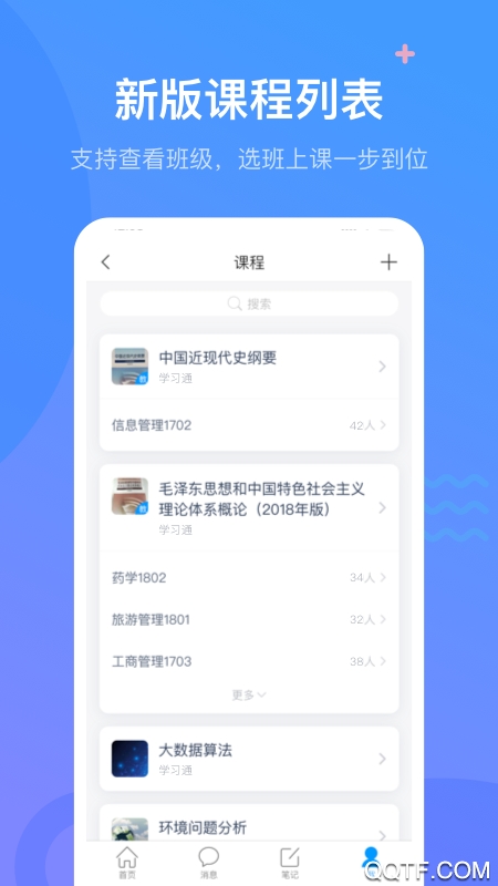 超星學習通手機版 v6.5.9安卓最新版 0