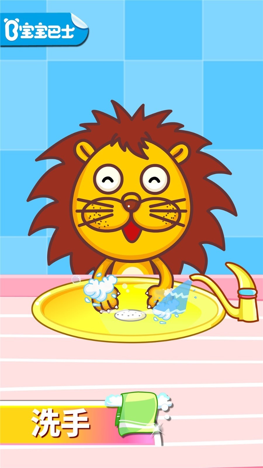 寶寶愛衛生安卓版 v9.87.00.01 2