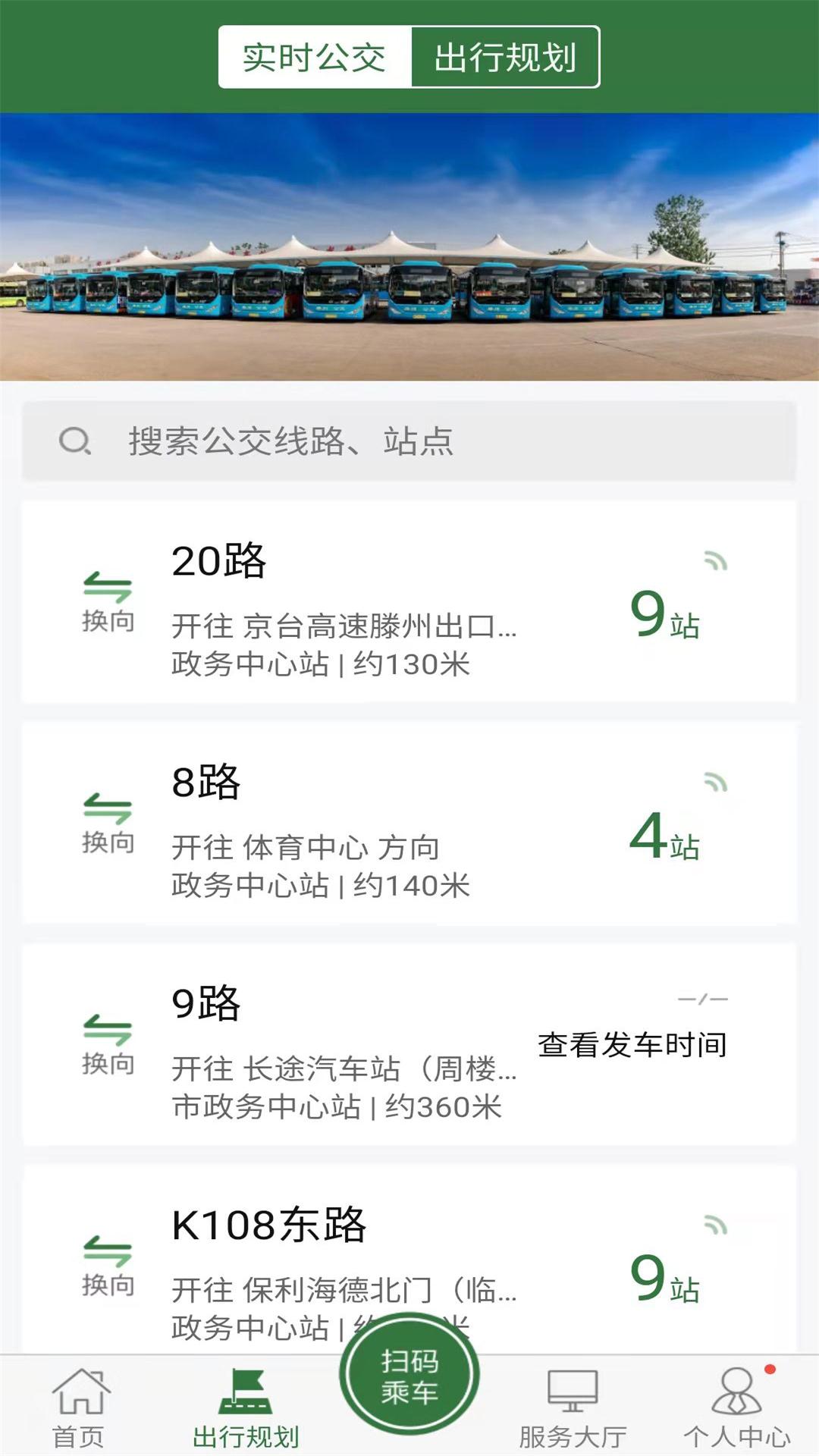 準點出行官方版 v1.1.6安卓版 2
