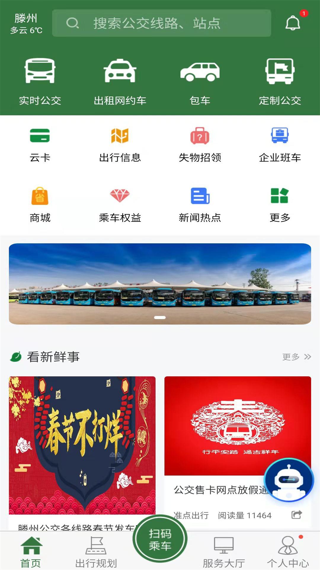 準點出行官方版 v1.1.6安卓版 1