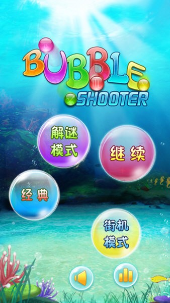 海底泡泡龍 v3.4 2